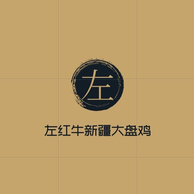 运城市绛县左红牛新疆大盘鸡餐饮