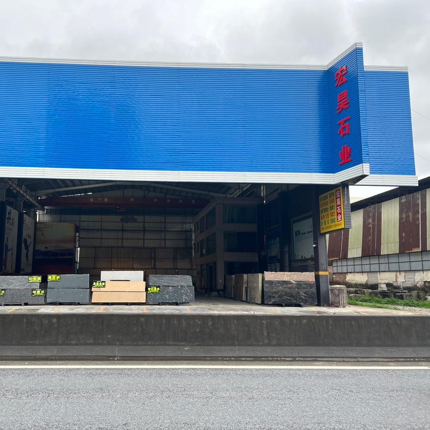 云浮【宏昊石业】