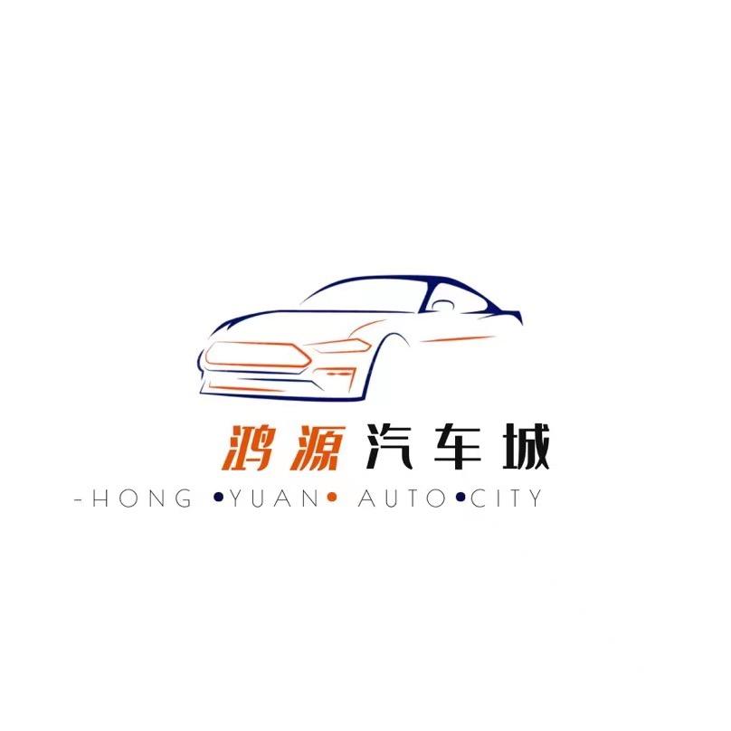 鸿源汽车城