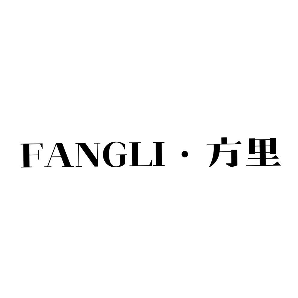 FANGLI·方里服装工作室