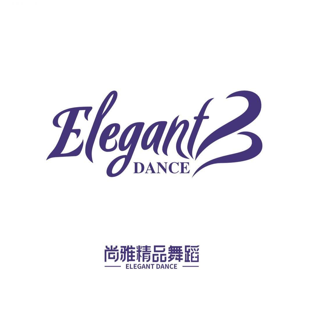 东平•尚雅精品舞蹈