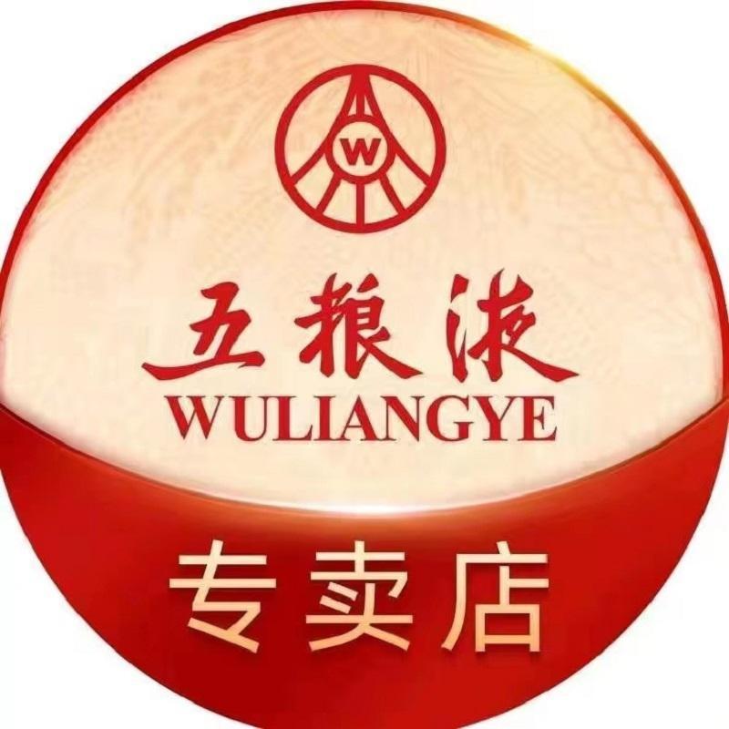 五粮液中馥专卖店
