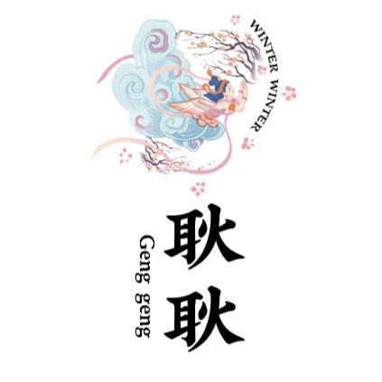 耿耿在南昌
