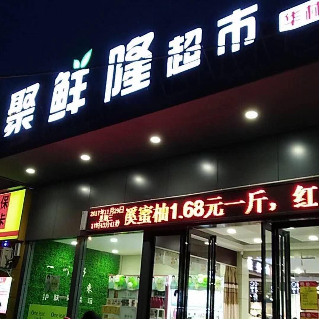 聚鲜隆官方号