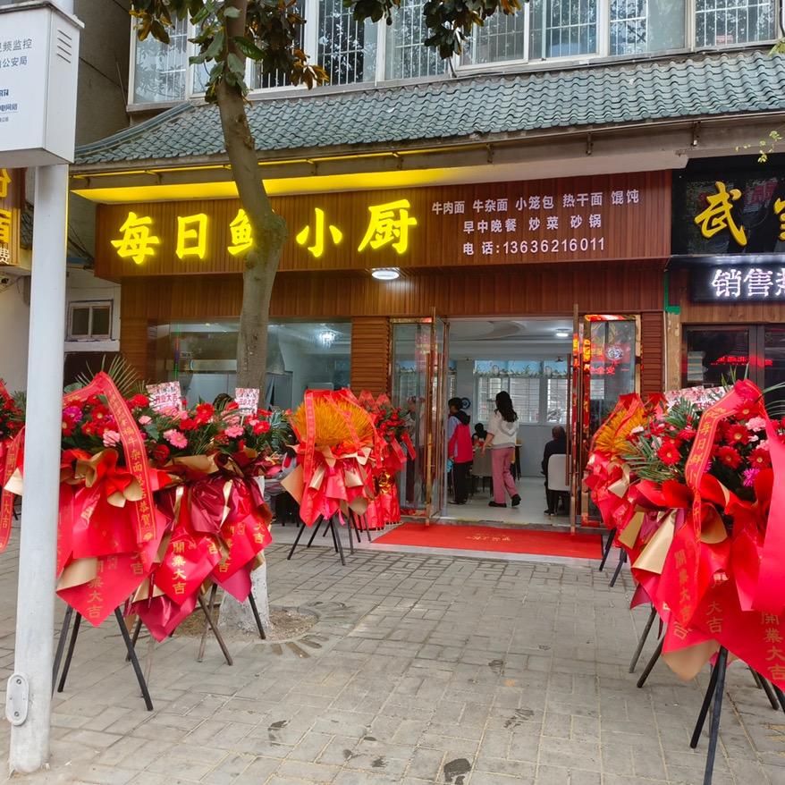 武当山每日鲜小厨
