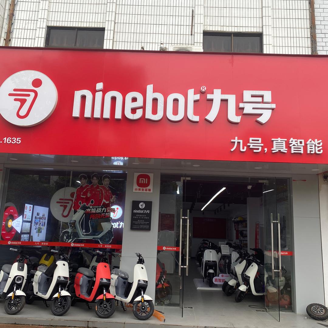 九号智能电动车(贵溪总店）