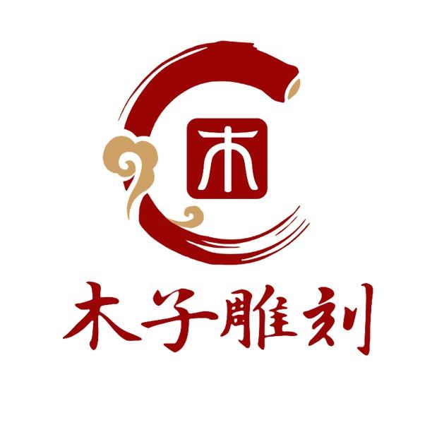 木子老师教雕刻