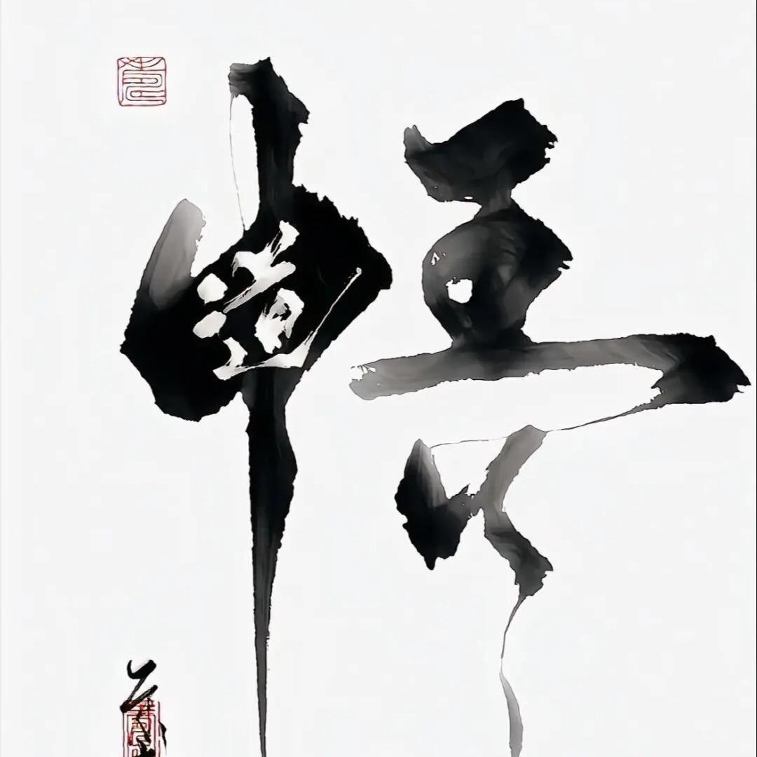 苦尽甘来