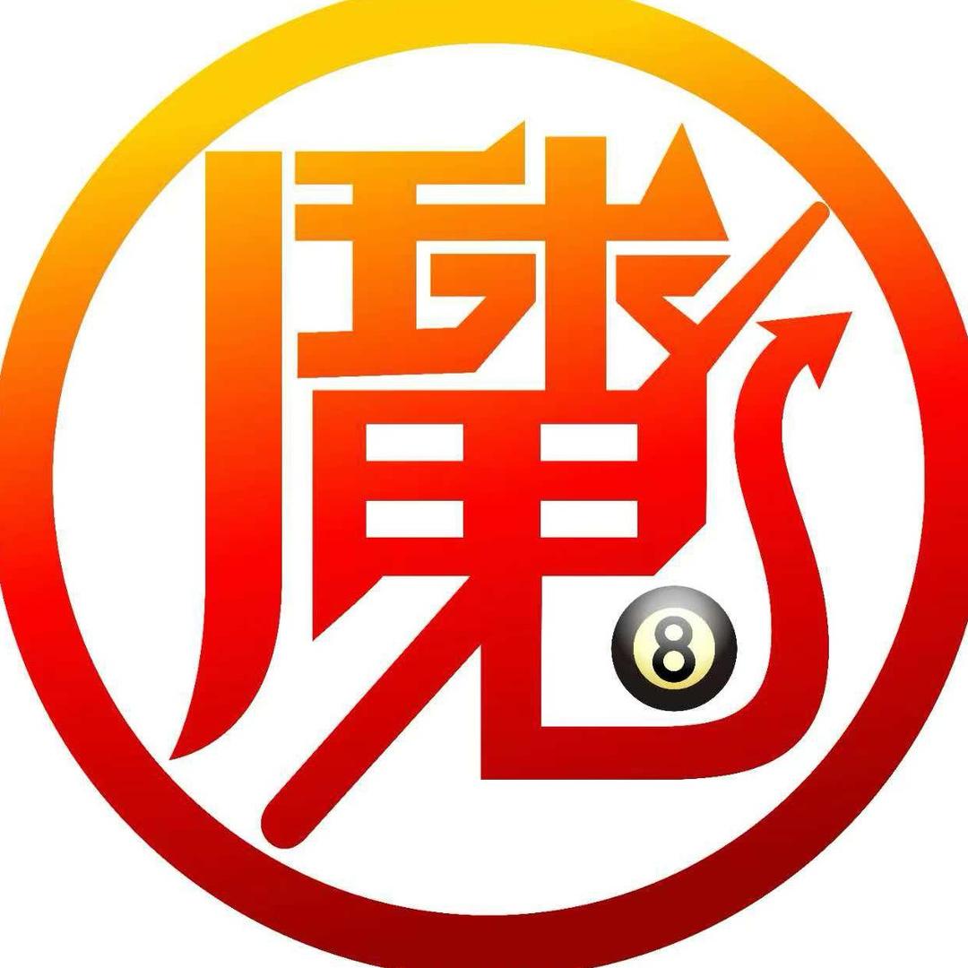 球魔桌球俱乐部（田尚坊店）