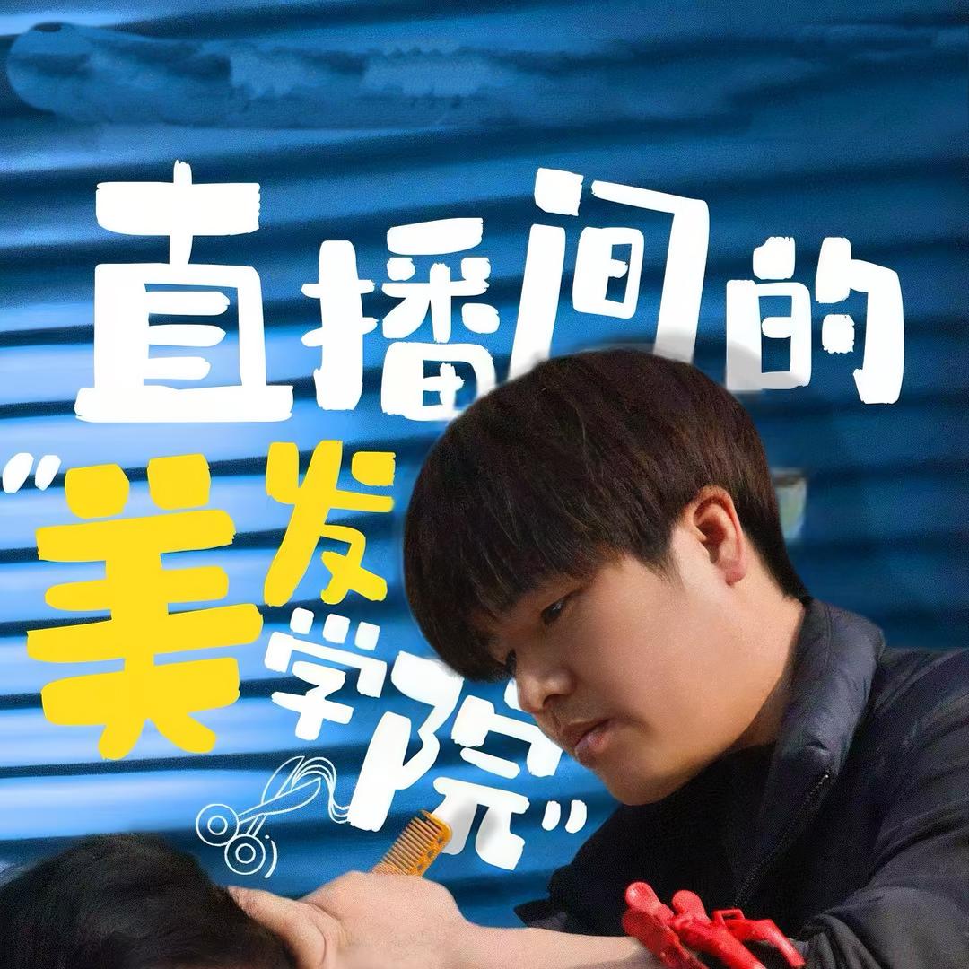 郑豪杰电子剪发创始人（呱呱老师）@抖音