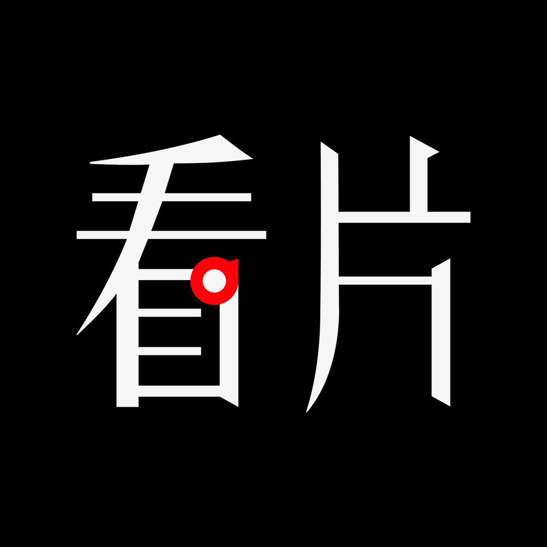 看片