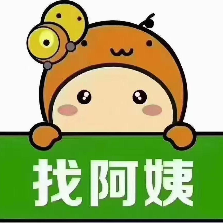 遵义 百达 让好阿姨就好业