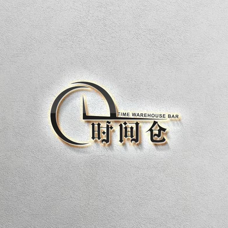 新罗时间仓8351111、2521111