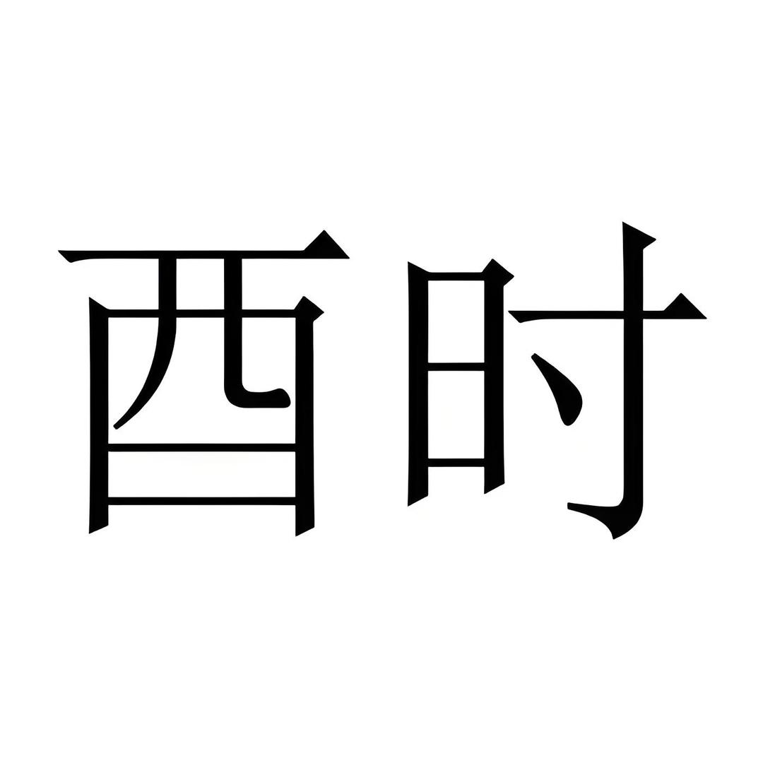 酉时bar