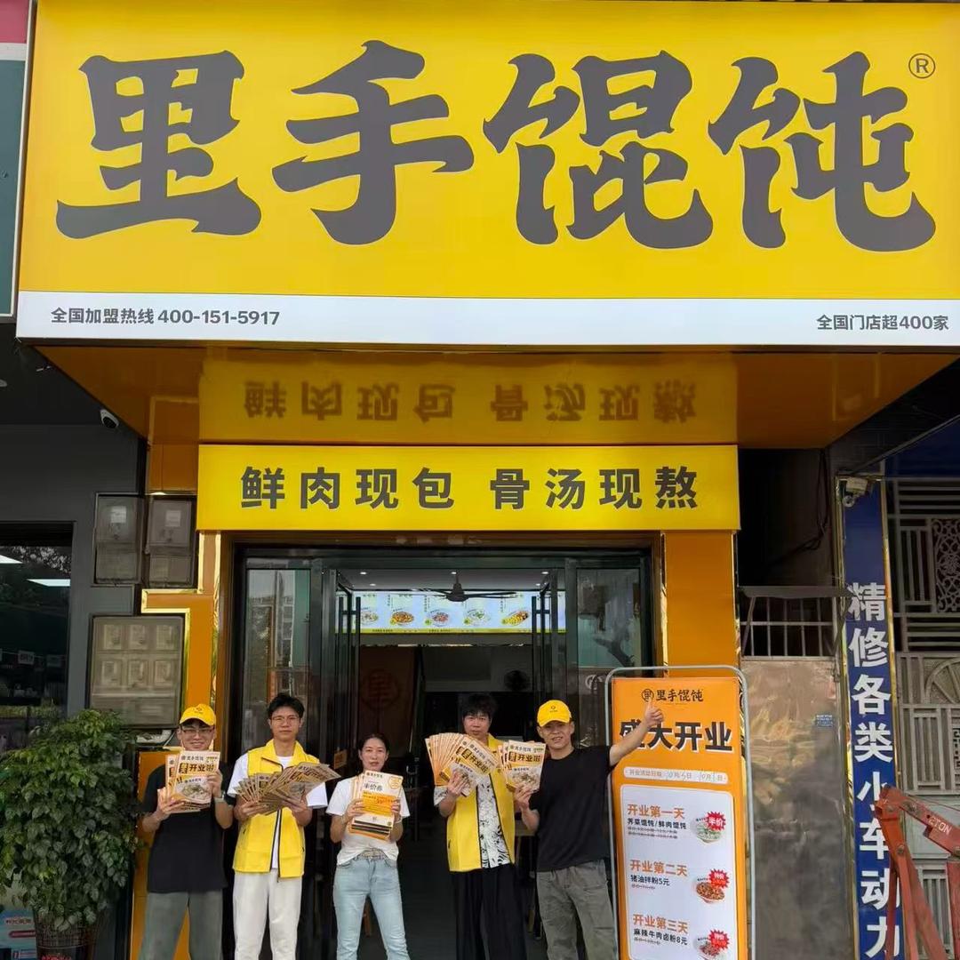 里手馄饨（武水店）