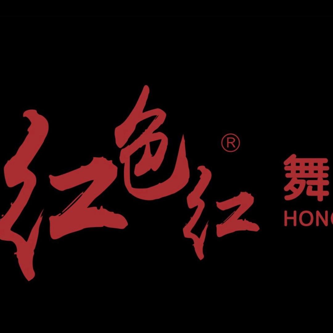 红色红·舞蹈·艺术