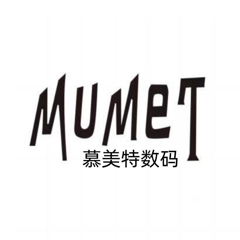 慕美特数码手机壳