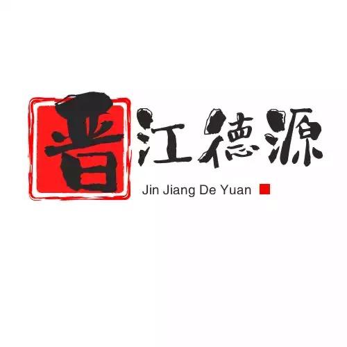 晋江德源房地产经纪有限公司