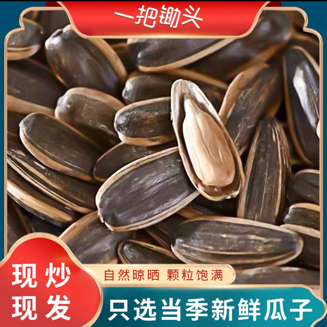 一把锄头炒货瓜子