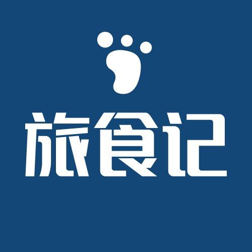 张团团旅食记