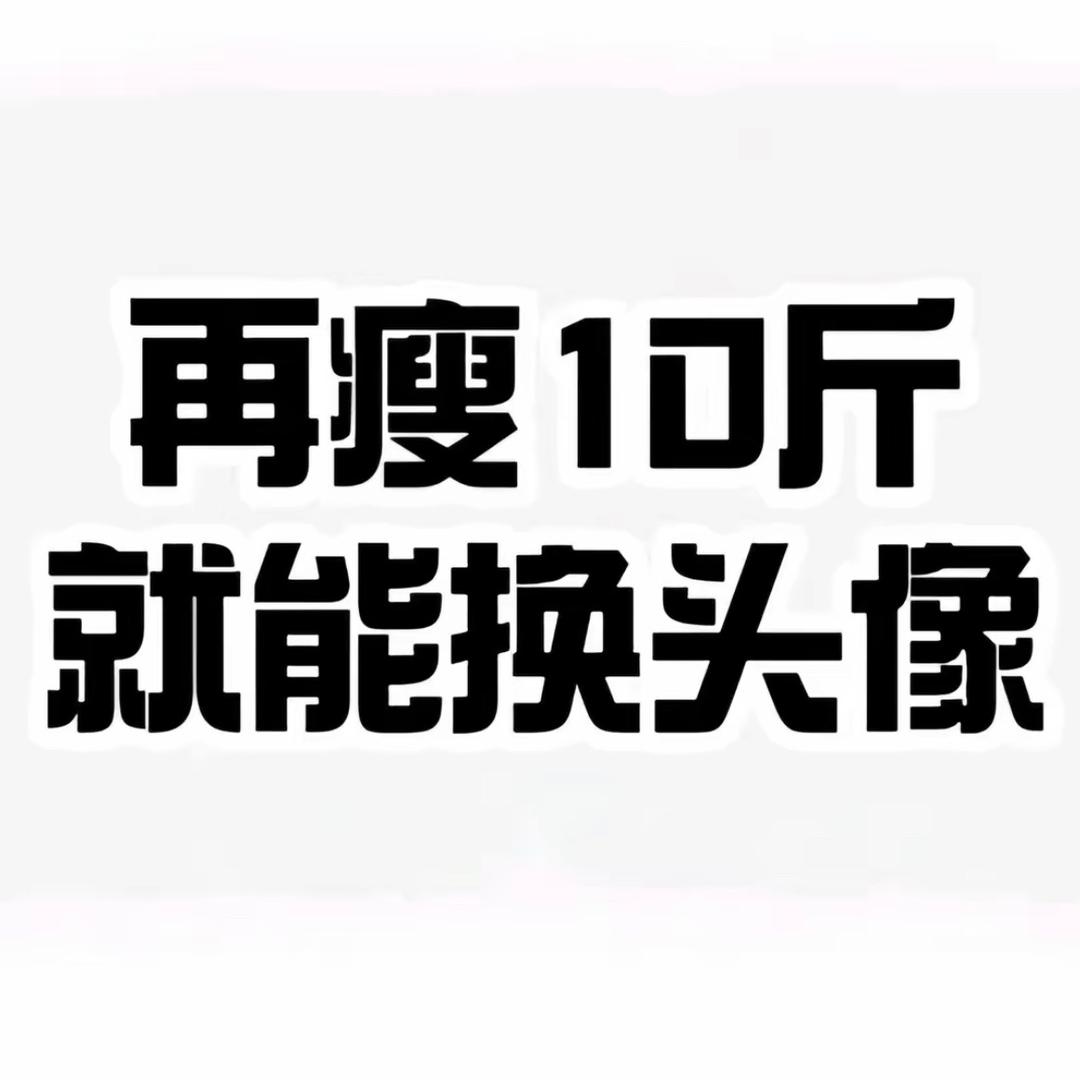 努力自律蒸蒸日上万事顺意版