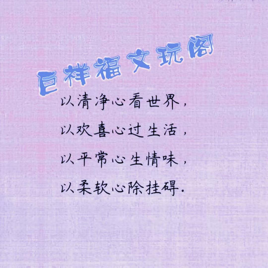 巨祥福 文玩阁