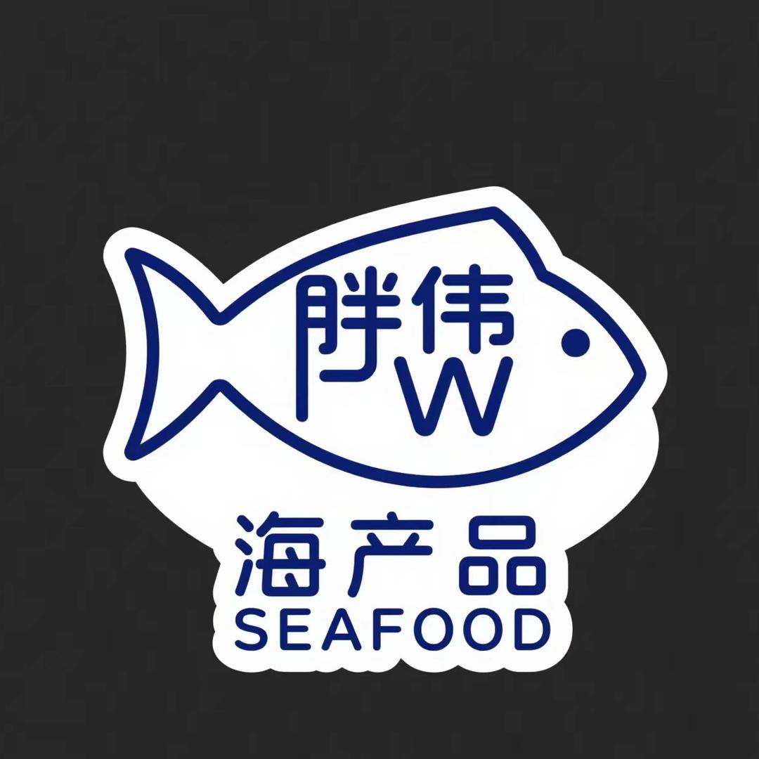 胖伟海产品