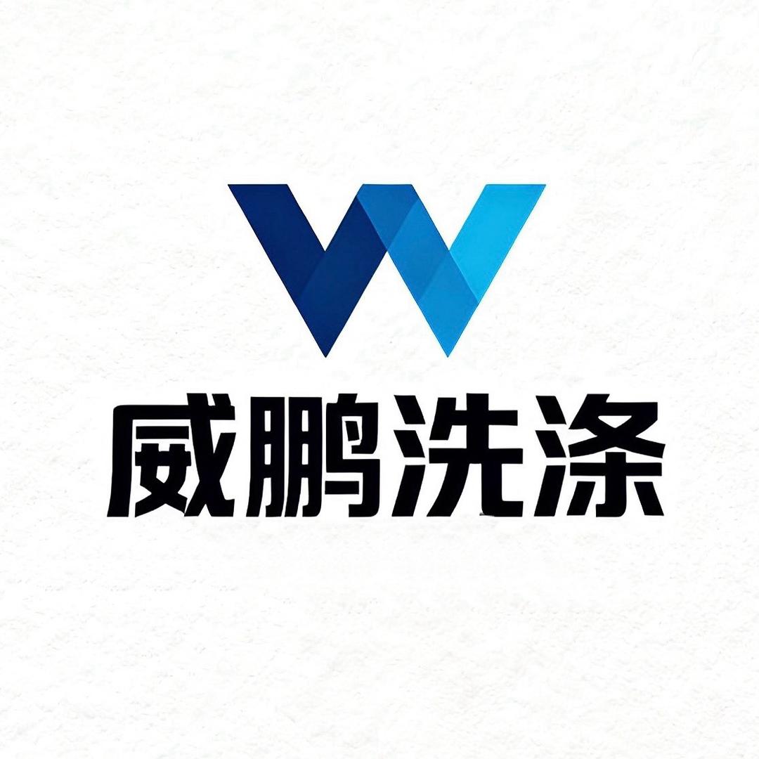 揭阳市威鹏洗涤用品精选店