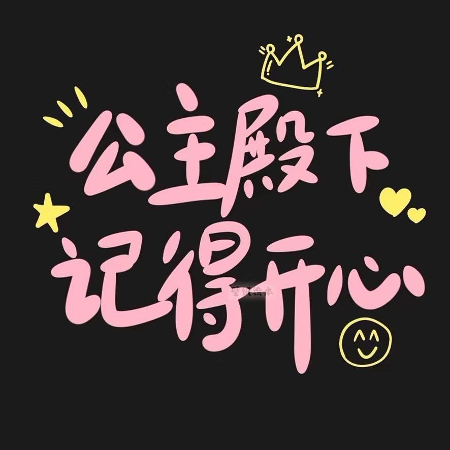 薇薇安😝😝