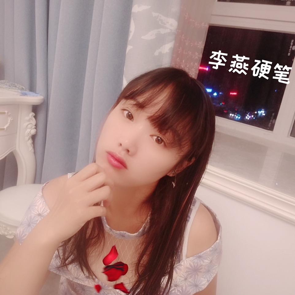 李燕硬笔书法