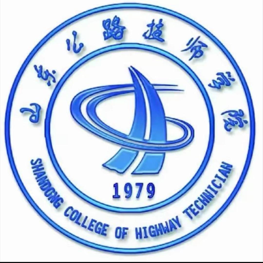 山东公路技师学院张老师
