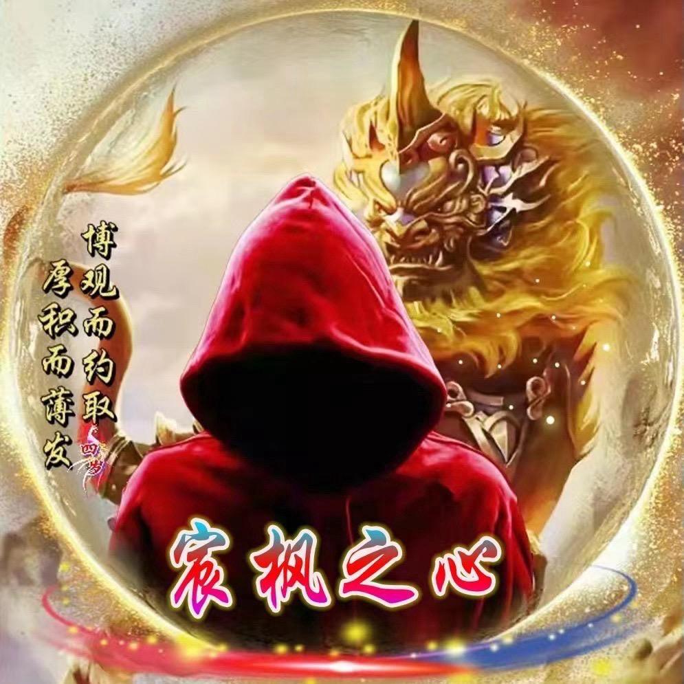 宸枫之心