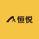 恒悦鞋业1