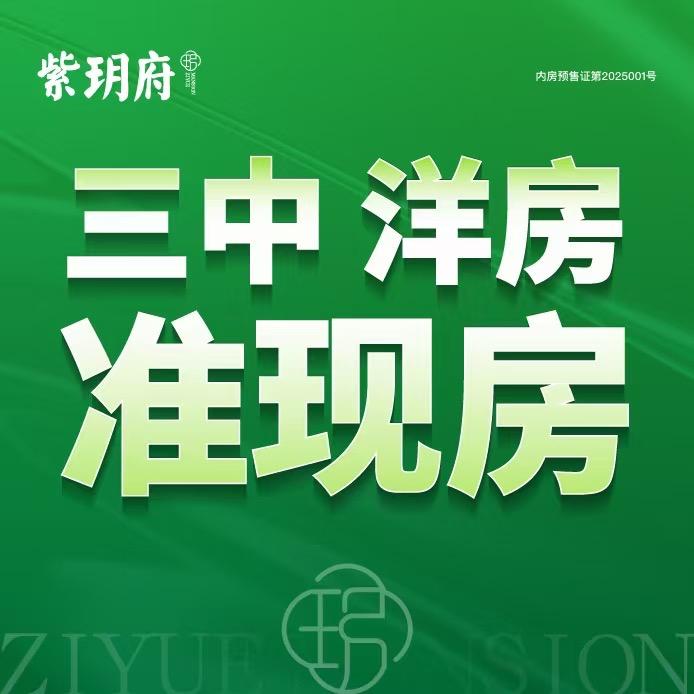 紫玥府·内丘好洋房