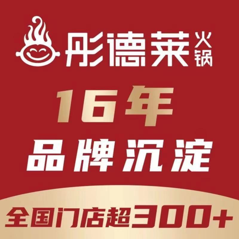 青岛彤德莱火锅振华路新店