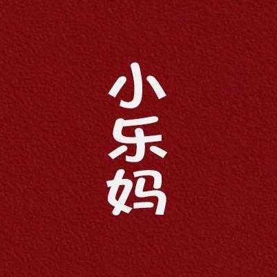 小乐妈优选
