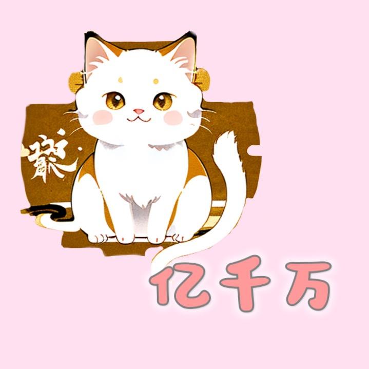亿千万的小店