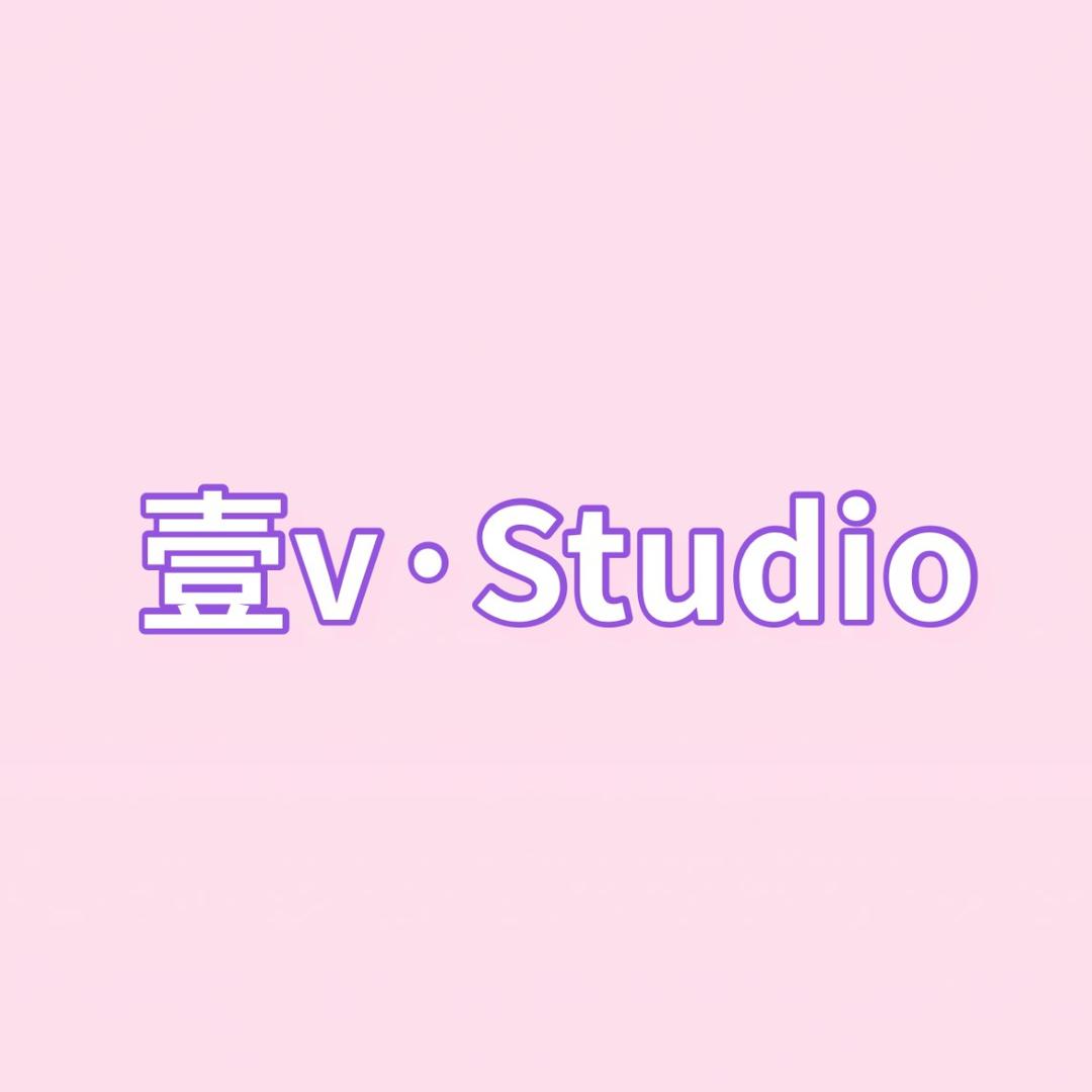 壹v·Studio