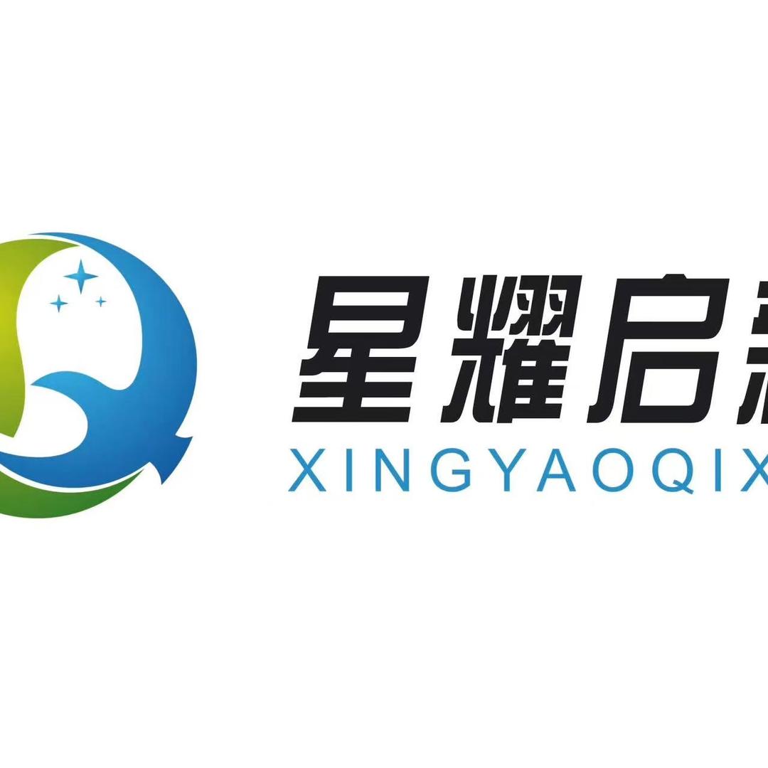 星耀启新官方号