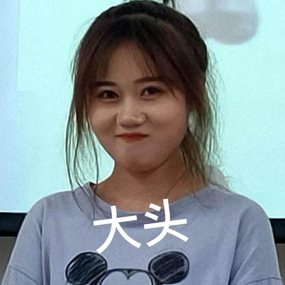 木木和大头啊😘