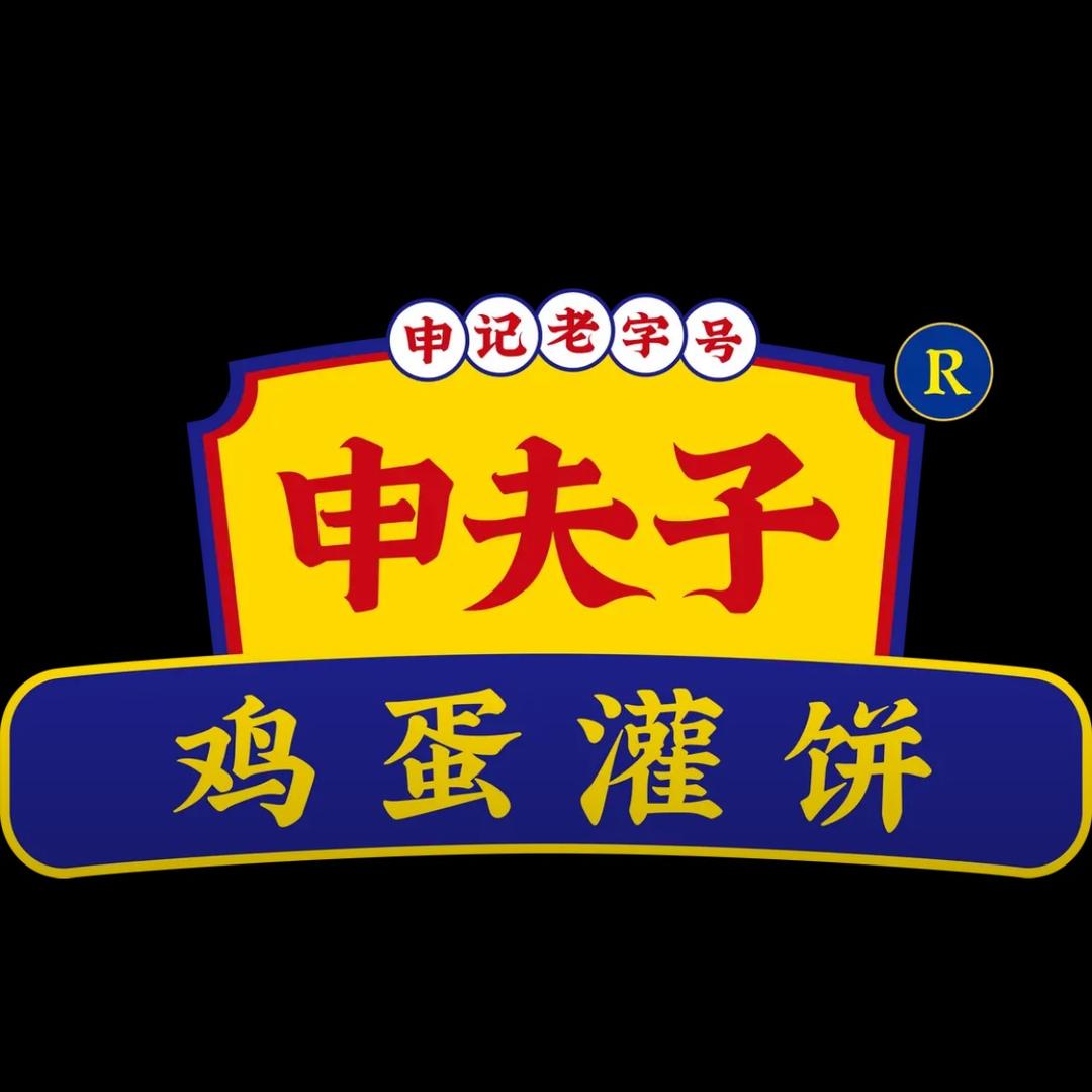 申夫子鸡蛋灌饼长子东街店
