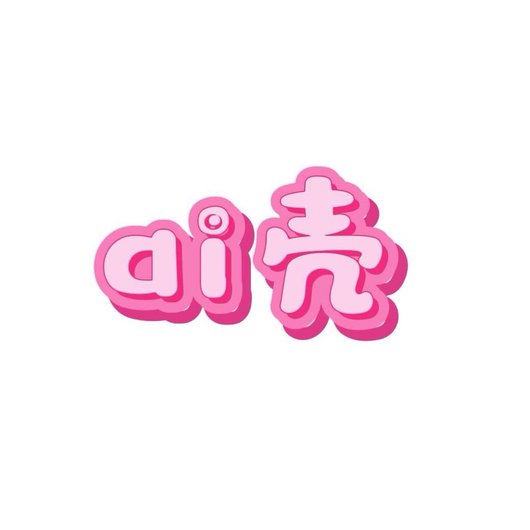 ai壳