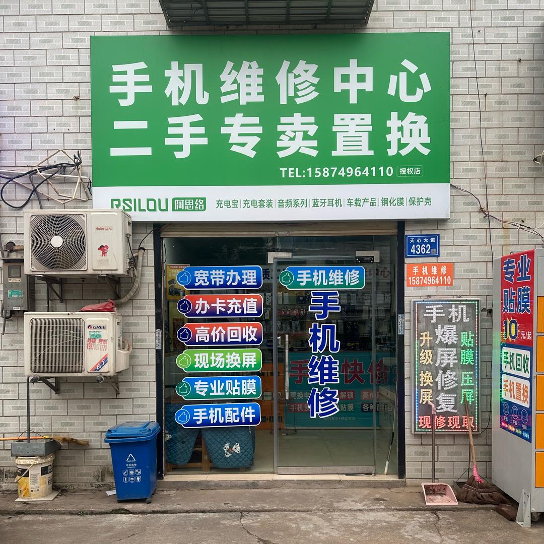 快修站