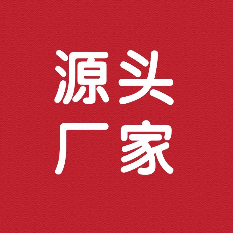 诚信厂家(源头工厂)