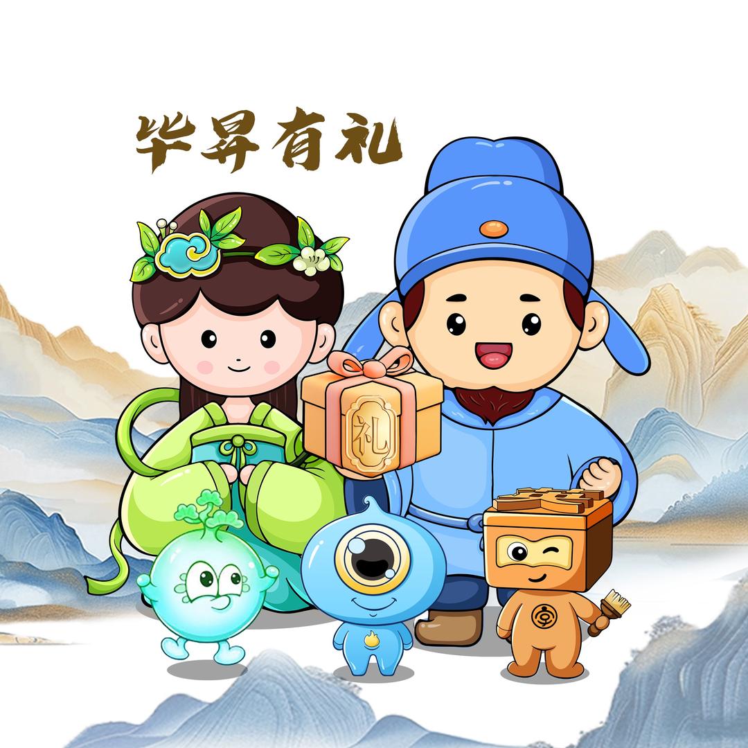 毕昇有礼