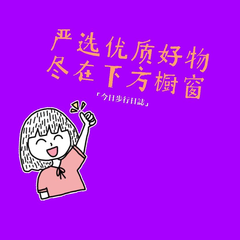 优选好物