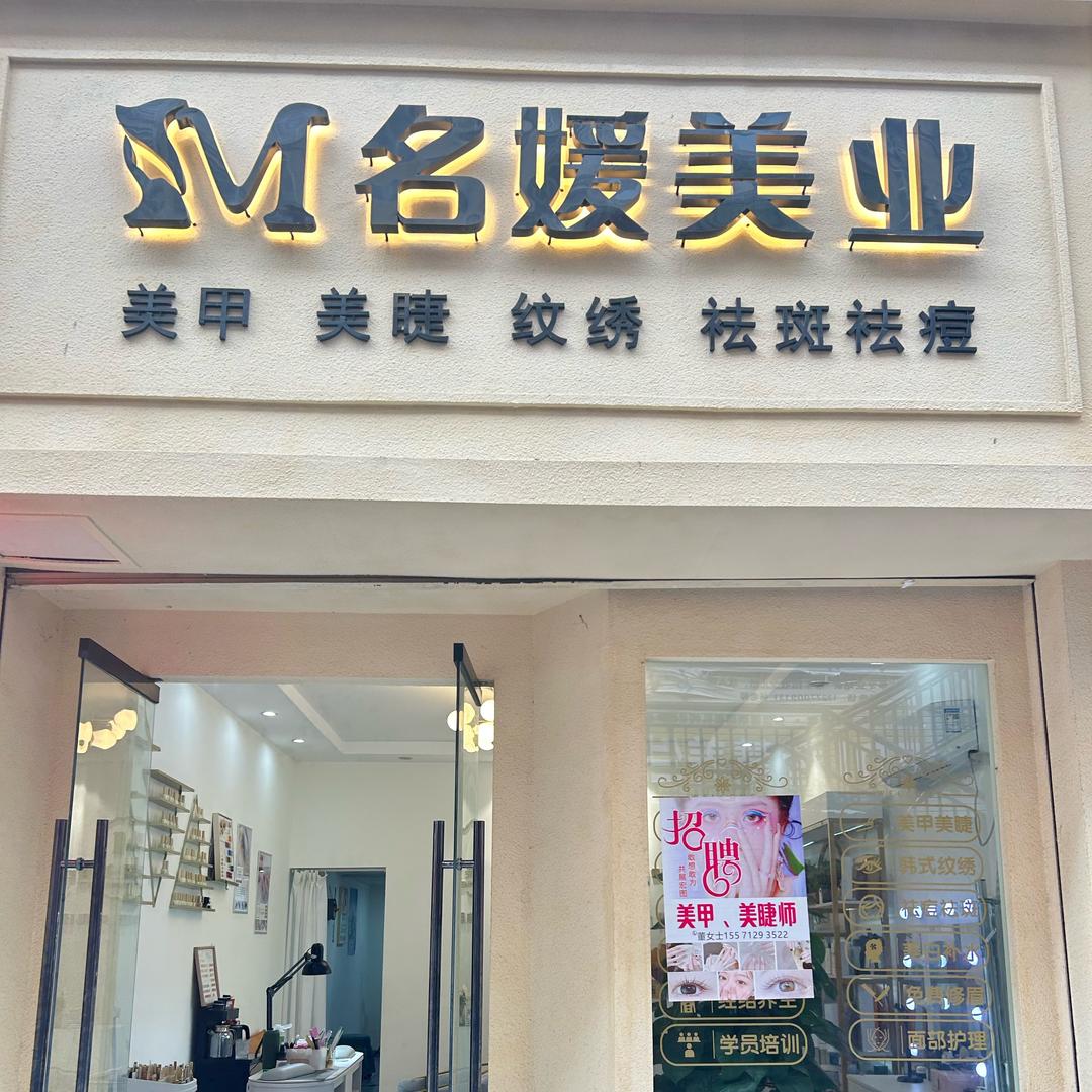 安陆步行街名媛美业