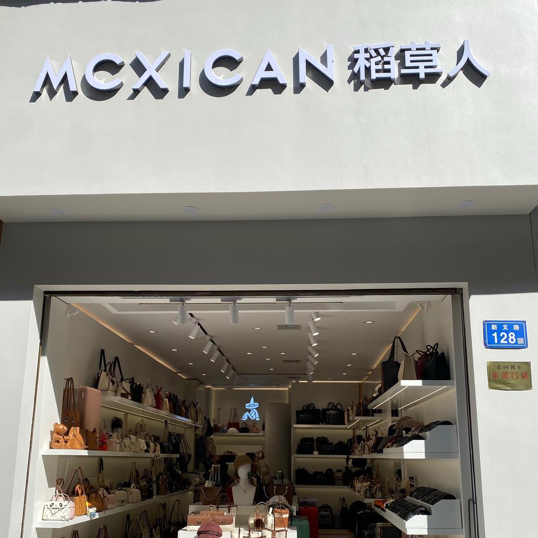 浏阳稻草人，步行街128号