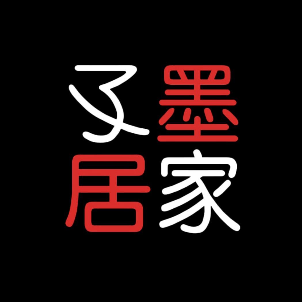 孓墨居家好物