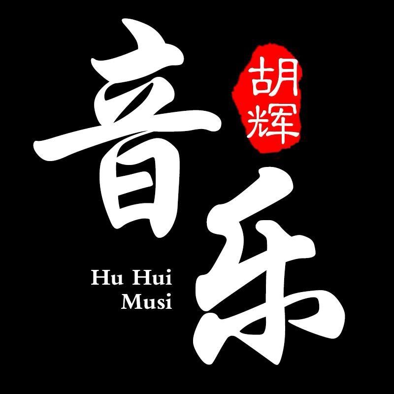 辉哥